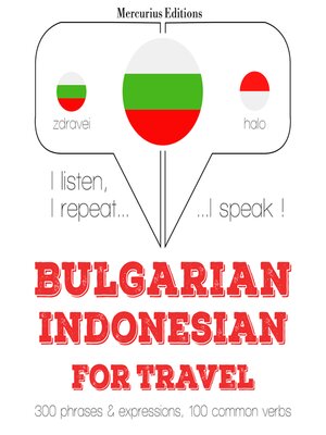cover image of Туристически думи и фрази в индонезийски